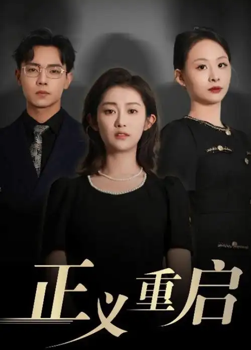 山海故人 热播电视剧全集免费观看